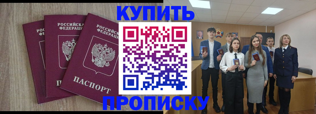 прописка гарантия в Наро-Фоминске