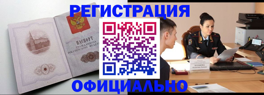 прописка паспорт в Наро-Фоминске