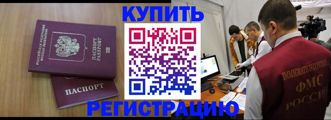 прописка законно в Наро-Фоминске