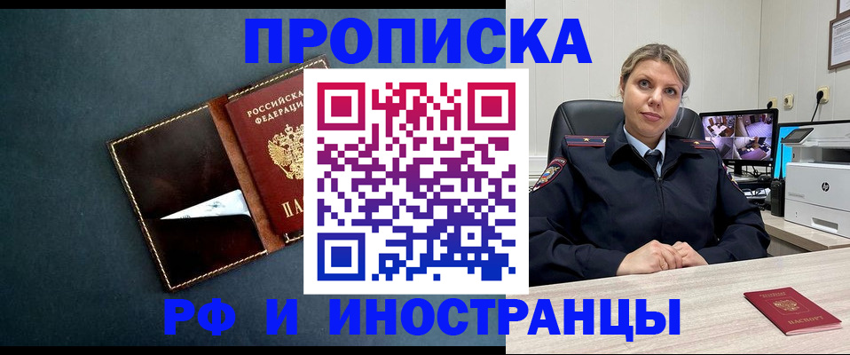 купить прописку в Наро-Фоминске