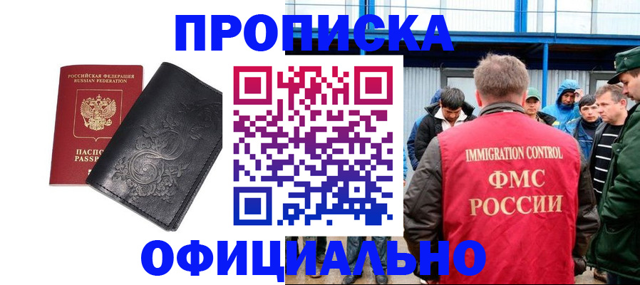 временная регистрация адрес в Наро-Фоминске