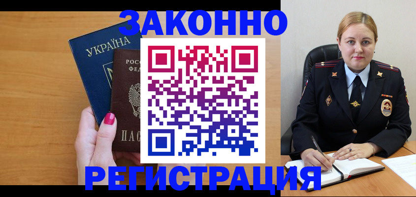 временная регистрация собственник в Наро-Фоминске