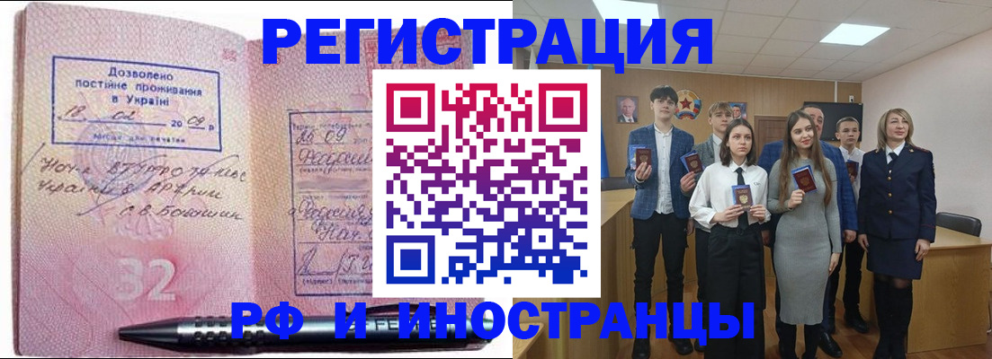 прописка регистрация в Наро-Фоминске